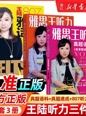 王陆听力三件套剑20版雅思王真题语料库速成王璐807词汇单词书学为贵王路IELTS剑桥考试专项训练资料剑雅搭顾家北阅读口语考点备考