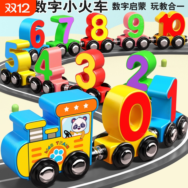儿童早教益智数字小火车木质玩具