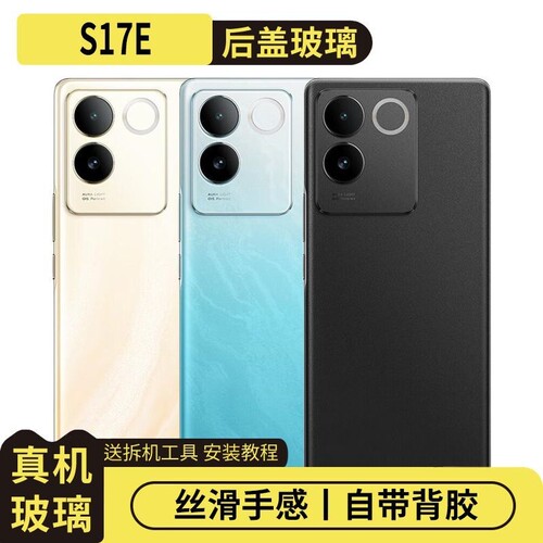 适用于vivoS17E玻璃后盖电池盖