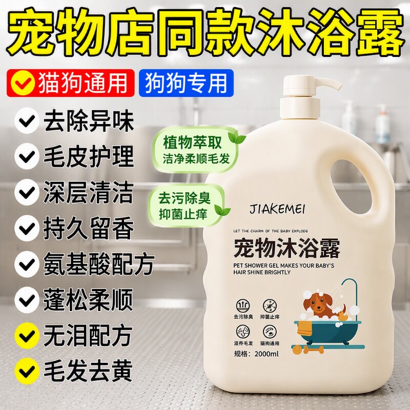 宠物沐浴露狗狗专用猫狗通用留香除臭泰迪比熊金毛猫咪洗澡喷雾