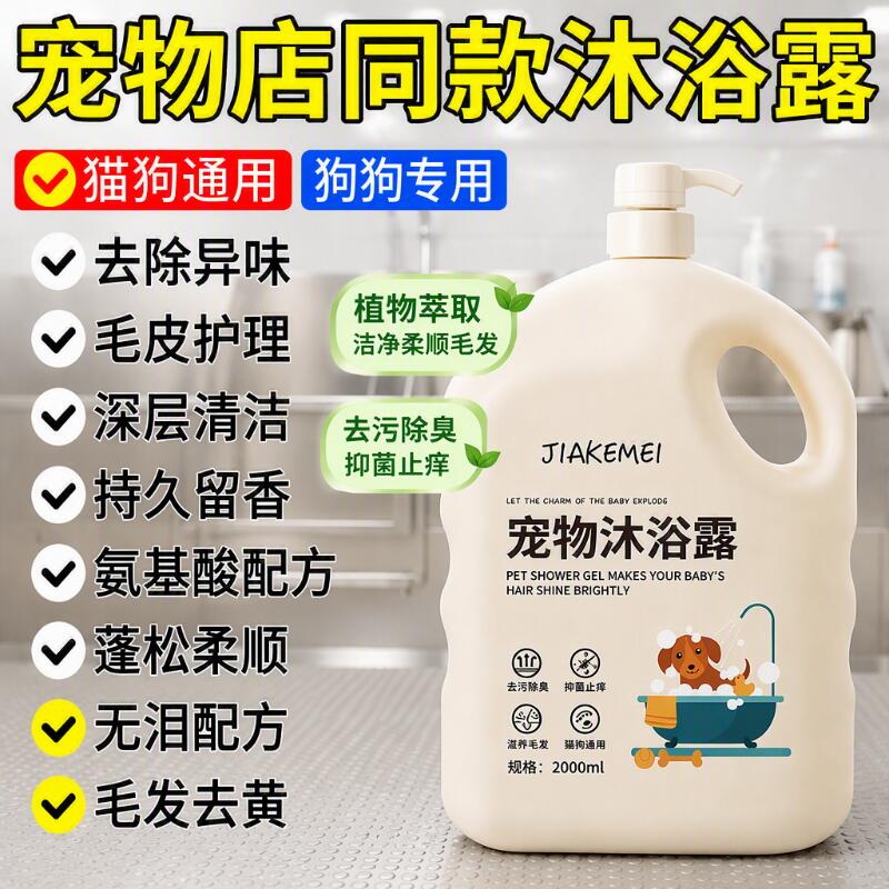 【源头工厂】宠物通用除臭留香液