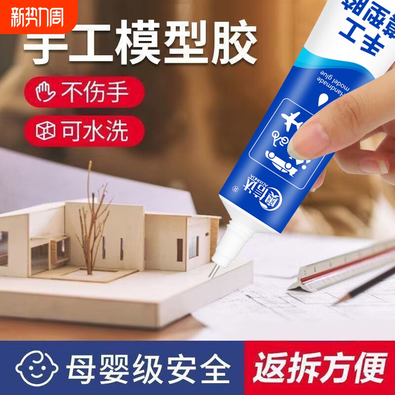手工diy模型胶酒精胶折纸制作强力儿童美术木干花手办积木胶水白乳