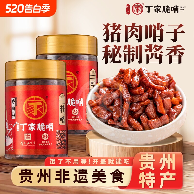 小十字丁家脆哨贵州正宗脆哨五花肉精哨猪油渣颗粒零食拌粉拌面