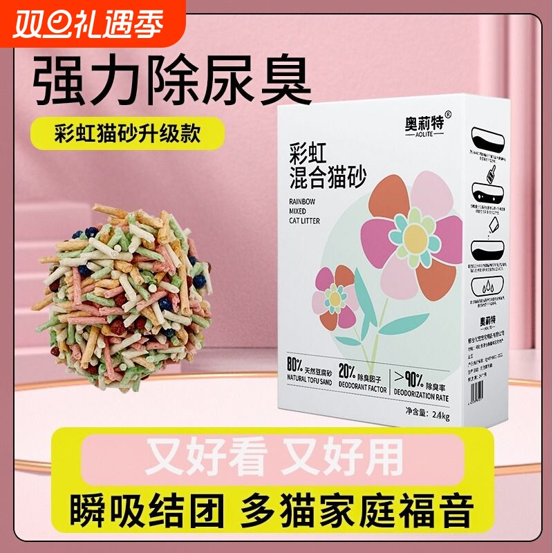 奥莉特彩虹水果豆腐猫砂豆腐砂除臭可冲厕混合猫砂猫咪用品无尘