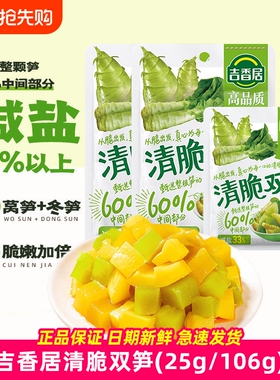 吉香居清脆双笋106g爽口微辣下饭菜竹笋莴笋泡菜脆口清淡榨菜25g