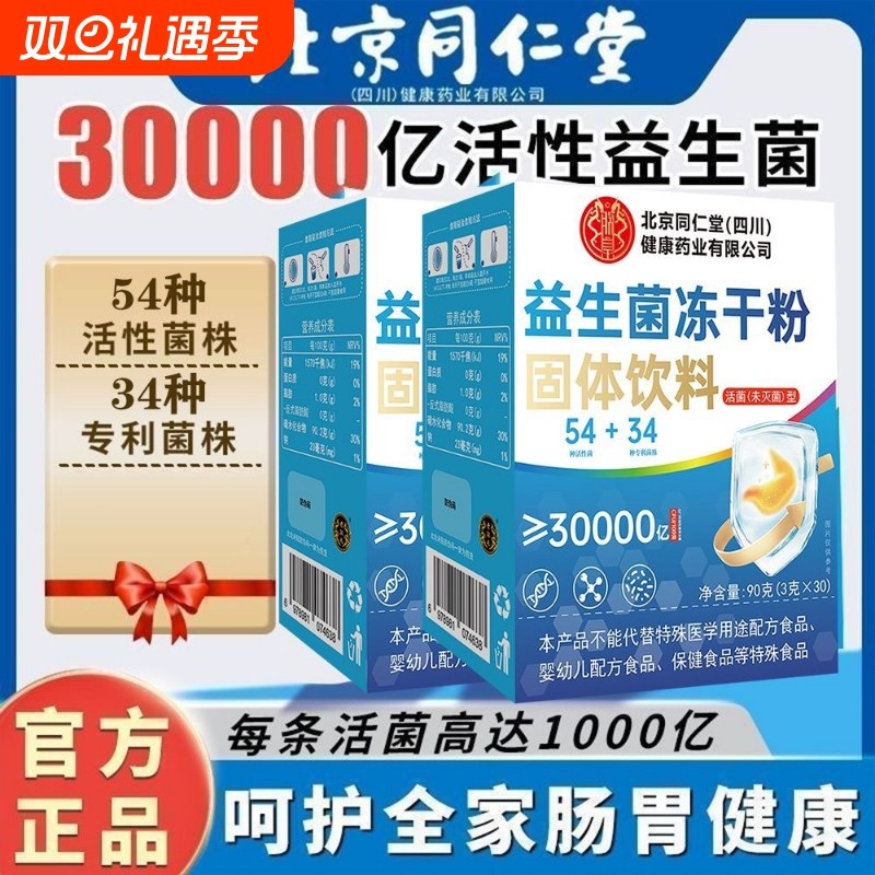 北同益生菌粉肠胃益生菌官方品牌店正品活性益生菌增强体质