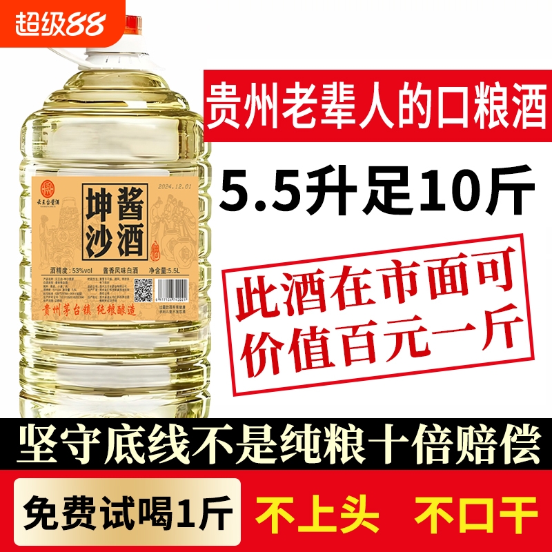贵州酱香酒白酒53度原浆纯粮食散装酒10斤桶装泡药酒酱香型泡酒