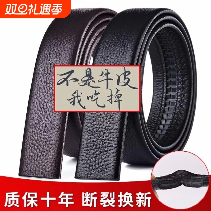 皮带男带身不带头腰带男士商务纯牛皮真皮无头皮带条自动扣裤带男