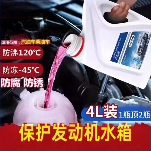 防冻液汽车发动机冷却液