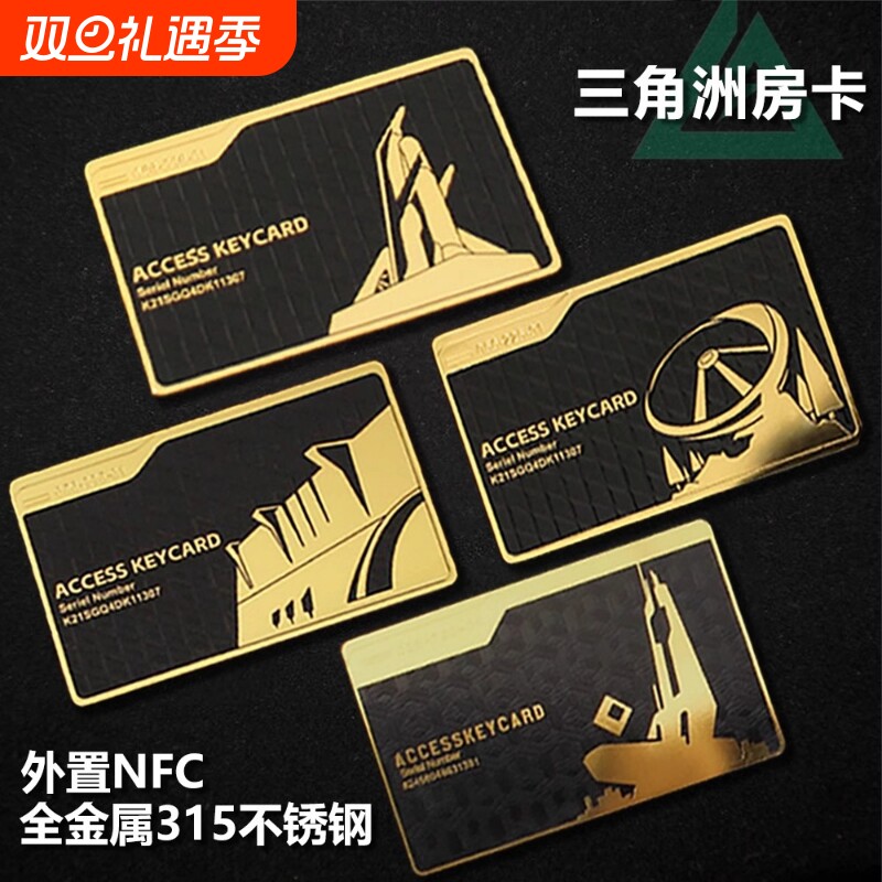 【黑金卡】三角洲行动钥匙卡全金属NFC房卡总裁卡周边游戏启动卡