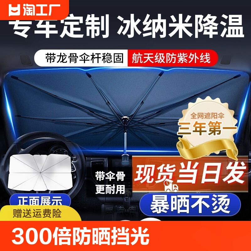 汽车遮阳伞车窗遮阳帘侧防晒隔热遮阳挡前挡风玻璃板罩前档自动 汽车用品/电子/清洗/改装 遮阳挡 原图主图