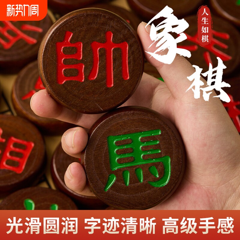 红木色中国象棋实木制作大号小号象棋适合成人学生儿童隶书带棋盘