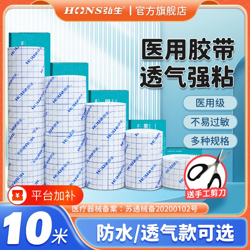 医用胶布无纺布胶带压敏医疗透气敷料卷pu膜防水伤口贴膏药固定贴