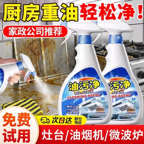 抽油烟机清洁剂厨房油污净