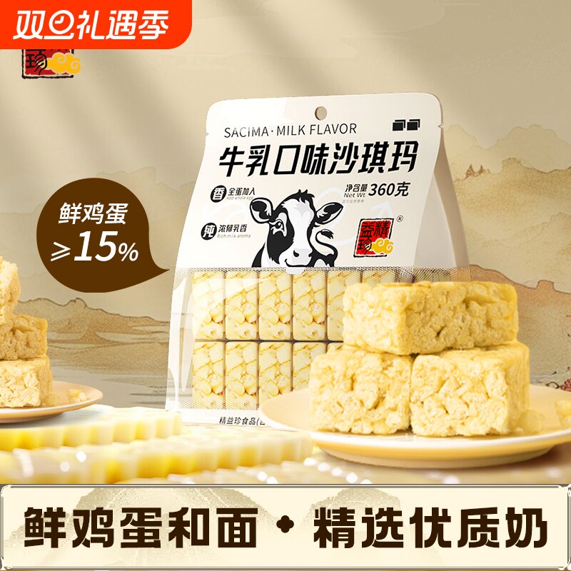 【0香精全新升级】精益珍正品牛乳沙琪玛早餐传统糕点心休闲零食