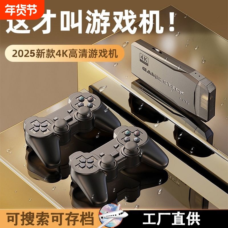 家用游戏机连电视2025新款街机儿童手柄游戏机顶盒子红白机fc插卡的ps怀旧摇杆无线双人成行魂斗罗礼物送男友