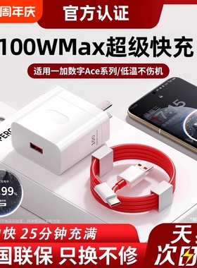适用一加100W原装充电器超级闪充11原ace2充电线头1手机快充oneplus10套装ACE3V/5Pro头9数据线氮化镓