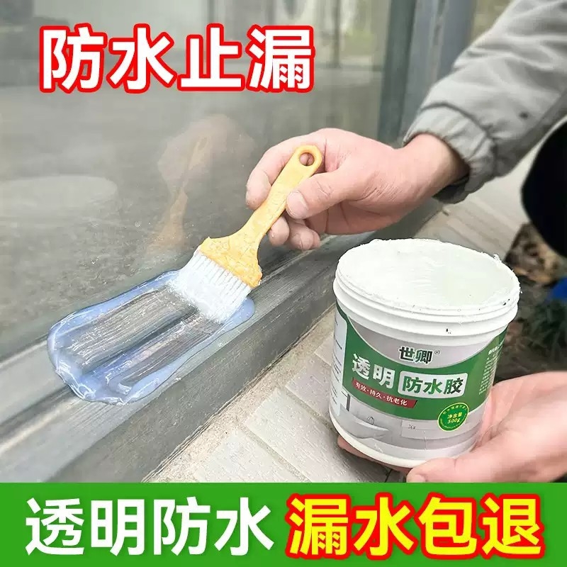 透明防水胶补漏密封胶阳台窗户裂缝漏水修补神器窗台外墙防水涂料