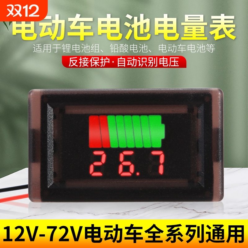 电动车电瓶电量显示器仪表精准显示屏电瓶车数显电压表防水锂电池