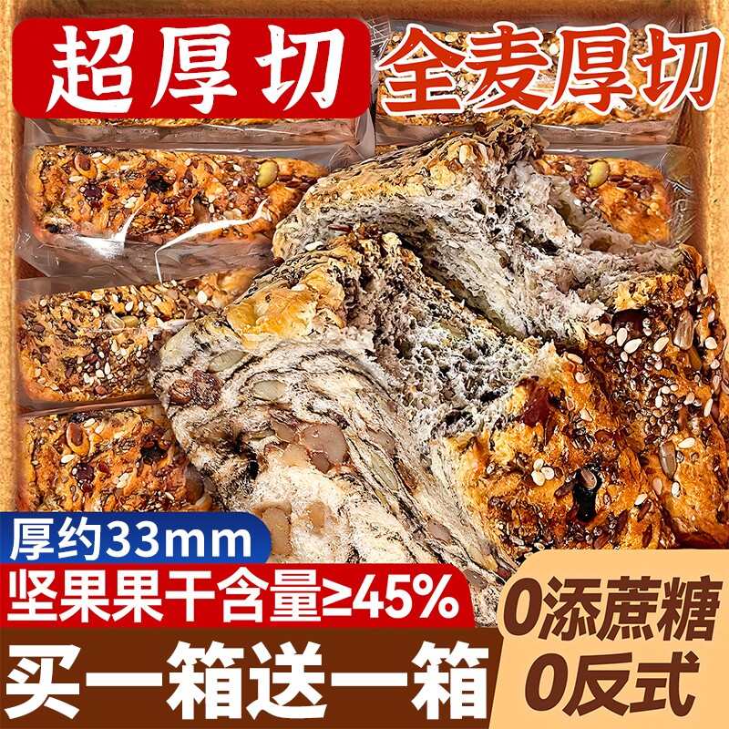全麦坚果厚切吐司手撕面包饱腹代餐期速食早餐零食整箱抗饿美味