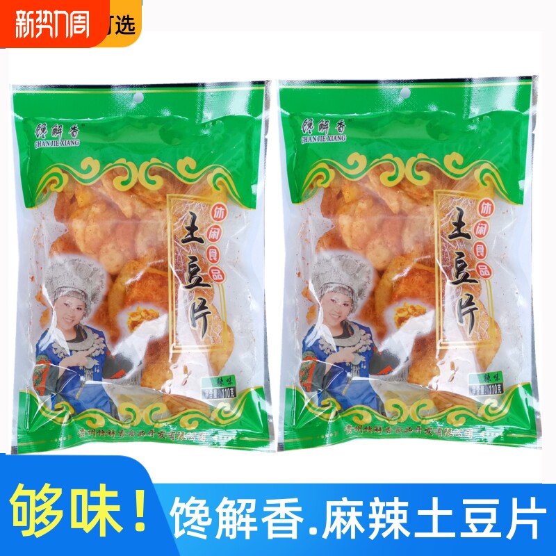 贵州特产麻辣土豆片开阳馋解香辣土豆丝贵阳洋芋薯片网红零食小吃
