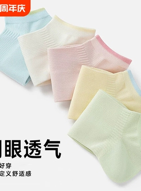 多巴胺袜子女款短袜夏薄款透气网眼袜夏天防滑女士防臭船袜白色