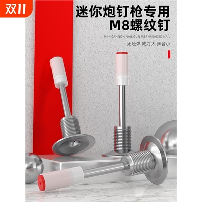 新款迷你螺纹一体钉m8炮钉带螺丝膨胀射钉专用枪钉火药钉32消防钉