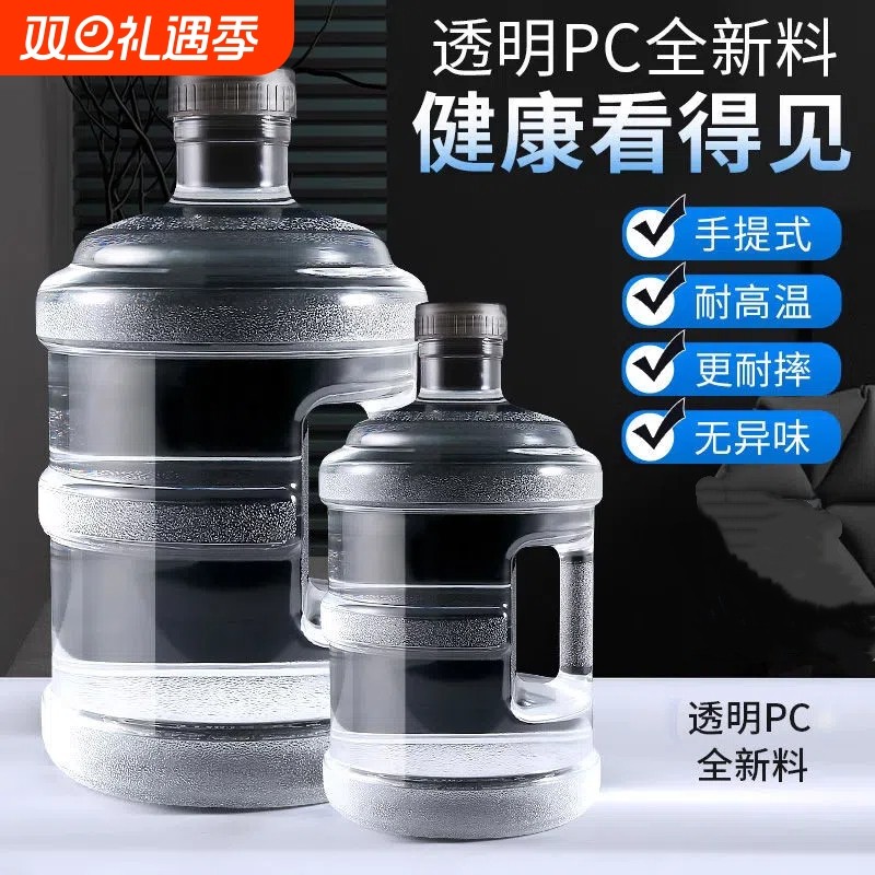 纯净水桶家用储水用透明桶装水矿泉手提空桶饮水户外蓄水塑料大桶