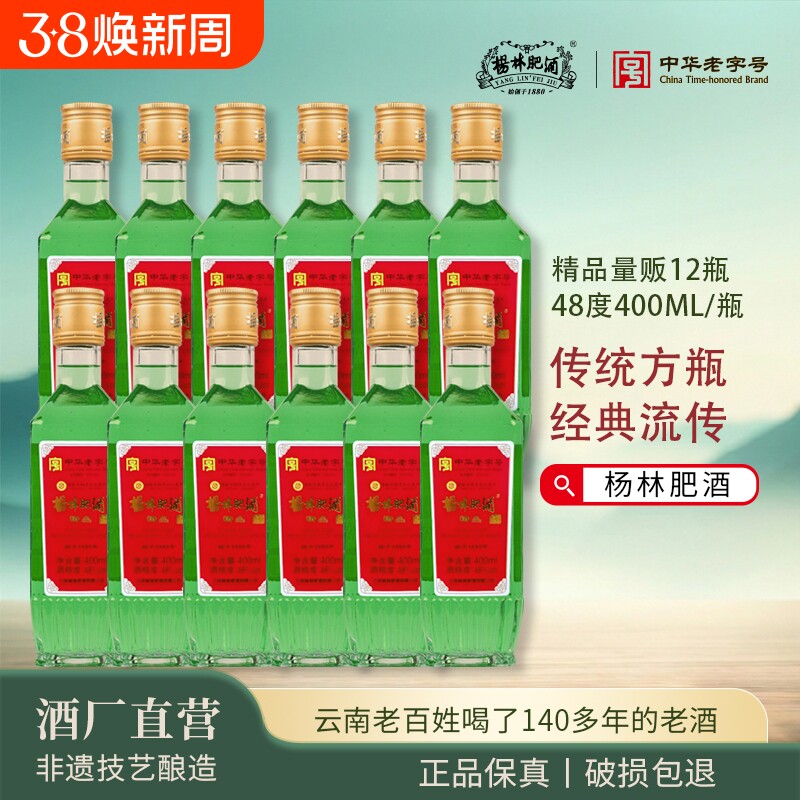 杨林肥酒光瓶酒48度500ml*12瓶整箱云南特产绿酒纯粮酿造宴请送礼