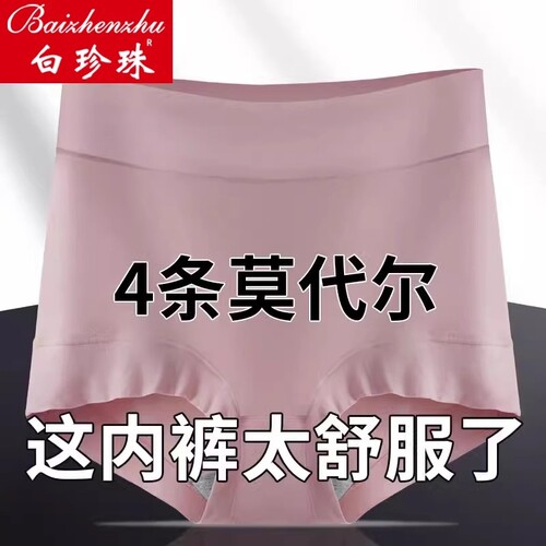 白珍珠高腰莫代尔内裤