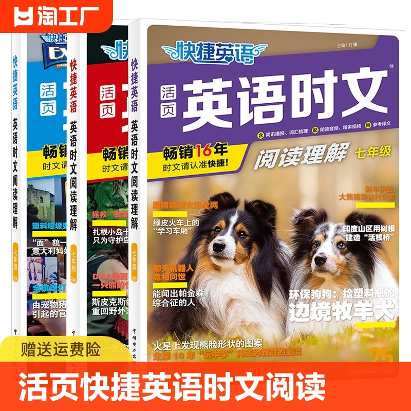 25/24期新版活页快捷英语时文阅读英语七八九年级23期22期上册下册初中英语完形填空与阅读理解组合训练初一初二初三中考热点2023 书籍/杂志/报纸 中学教辅 原图主图