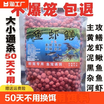 抓黄鳝龙虾泥鳅河虾虾笼专用诱饵