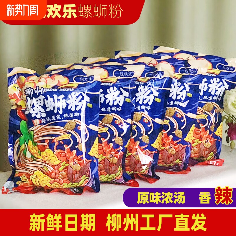 螺蛳粉螺狮粉柳州正宗螺丝粉广西米粉方便速食经典袋装原味浓汤