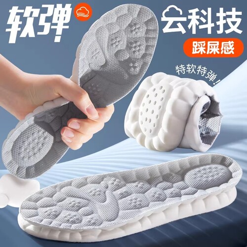 踩屎感运动鞋垫久站不累软底