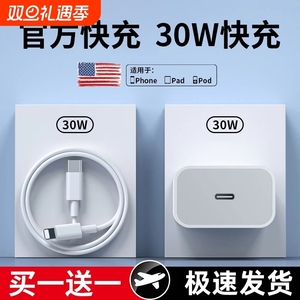 30W快充适用于苹果iPhone14数据线13pro12充电线pd闪充11手机加长器正品7plus单头8xr冲电6s2米max