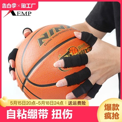 篮球护指套指关节运动大拇指扭伤