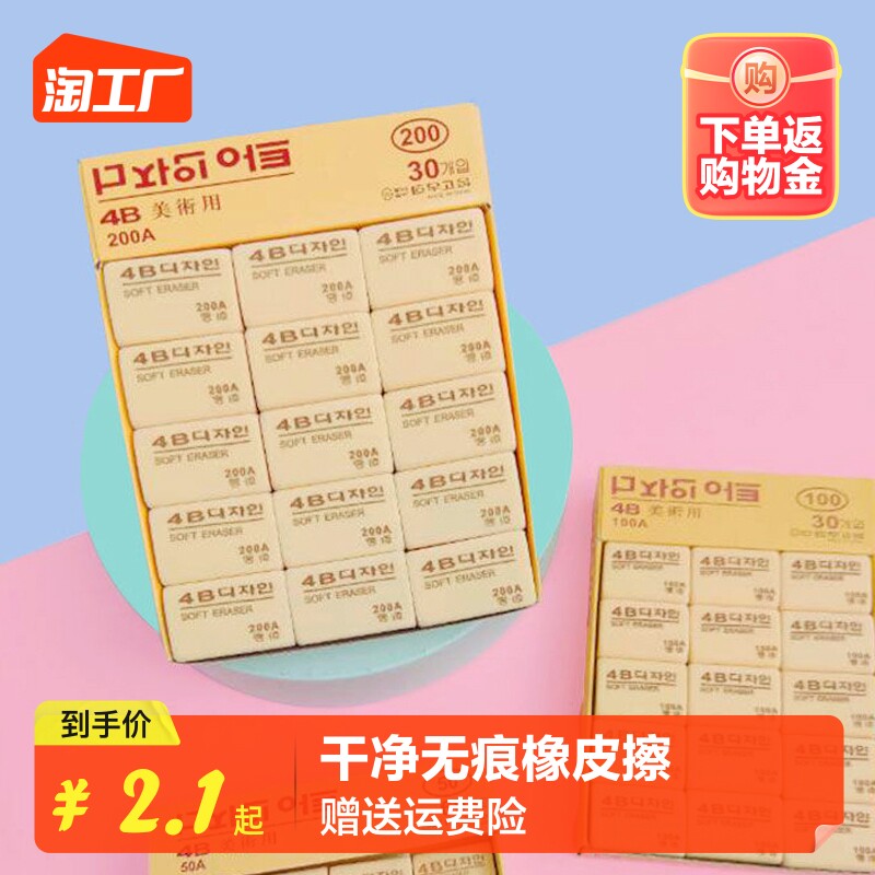 橡皮擦干净无痕4b小学生用铅笔象皮擦幼儿园儿童学习用品文具大号怎么看?
