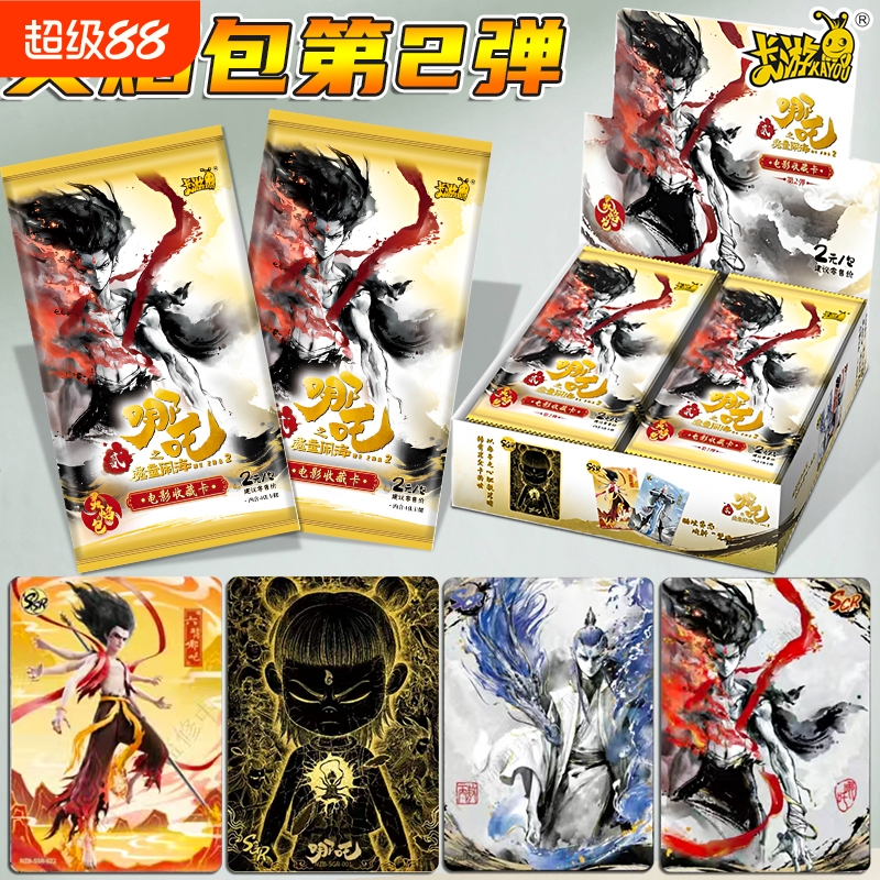 哪吒2魔童闹海卡片灵焰包第二弹sp敖丙收藏卡牌正版全套斗天包2弹