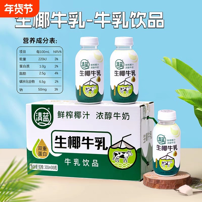 清蓝生椰牛乳植物奶蛋白饮品鲜榨椰汁牛奶椰奶厚椰乳饮料瓶装整箱