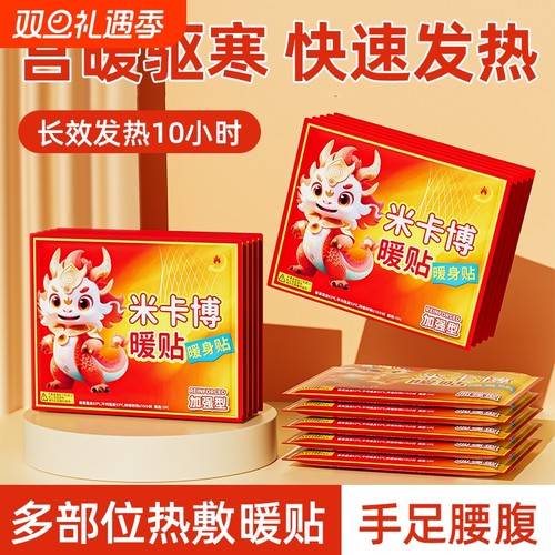 暖贴宝宝贴自发热宫暖贴自发热艾草防寒保暖身暖腹暖腰腹部足贴冬