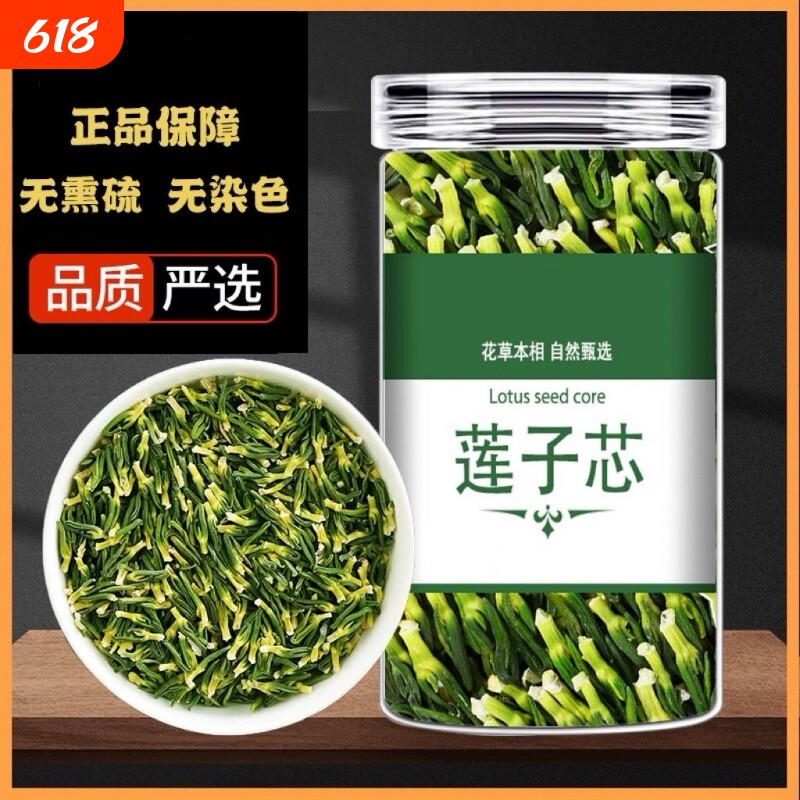 新货手工莲子芯正品莲子心茶清热无硫新鲜莲子芯去肝心火莲子罐装