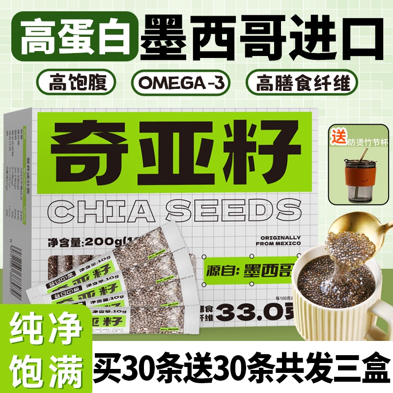 奇亚籽旗舰店冲泡饮料减专用脂奇亚籽羽衣甘蓝粉奇亚籽官网旗舰店