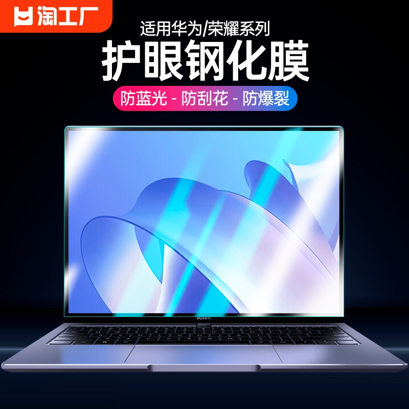 适用于华为MateBook14s屏幕膜13全屏XPro14.2笔记本X E荣耀MagicBook16Pro贴膜D16钢化膜电脑D14触屏15寸2022