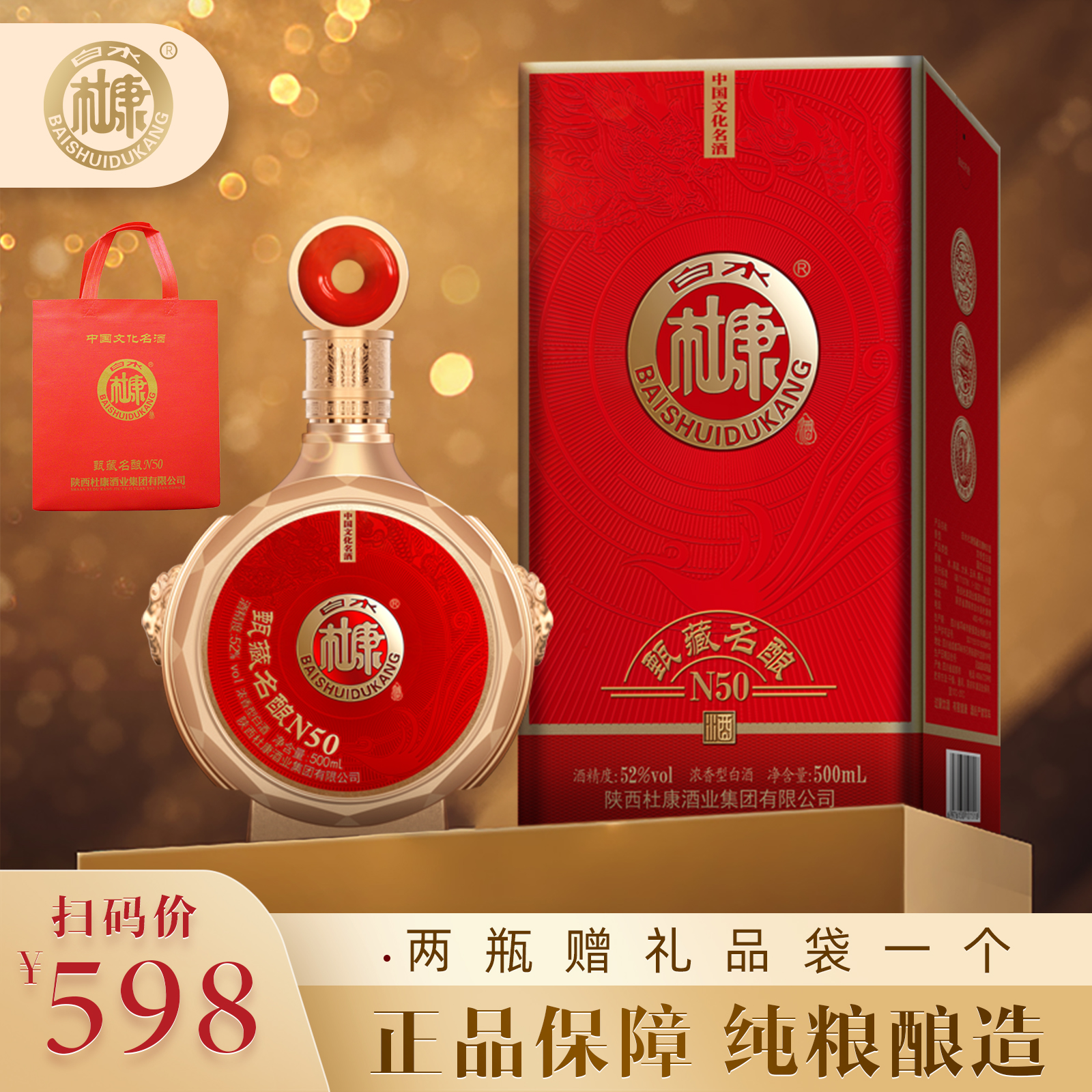 甄藏名酿N50浓香型白酒礼盒装