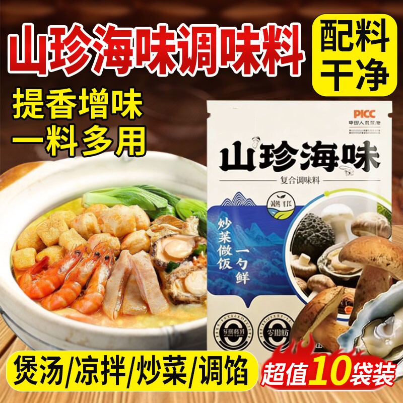 山珍海味调料调味料炒菜煲汤一勺鲜三珍松茸鲜海鲜粉干贝素饺子馅