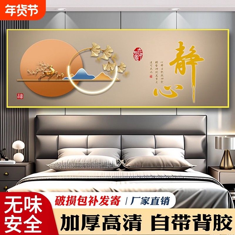 2025新款静心床头自粘画夫妻主卧室房间客厅装饰画背景墙贴画壁纸,家居饰品,现代装饰画,淘宝优惠券,粉丝福利购,淘宝优惠卷