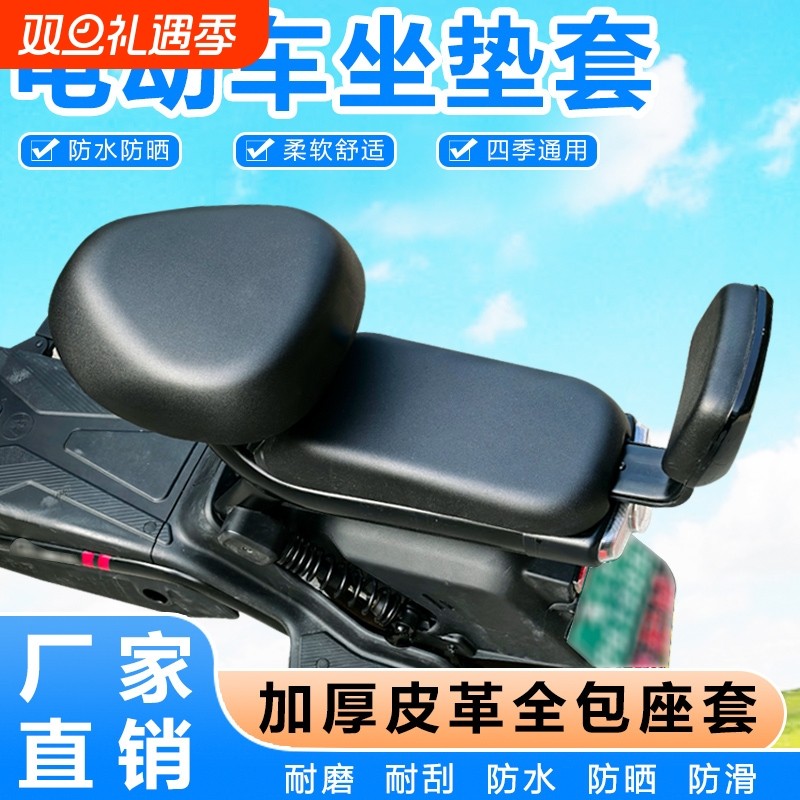 电动车通用座垫套电瓶车座垫座套电动自行车座套防水防晒隔热透气