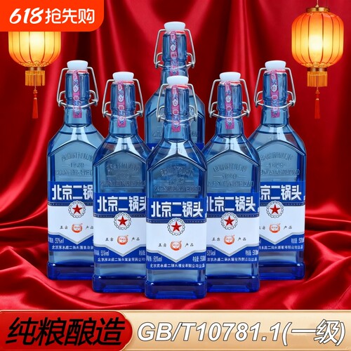 正宗北京二锅头纯粮好酒52度瓶装