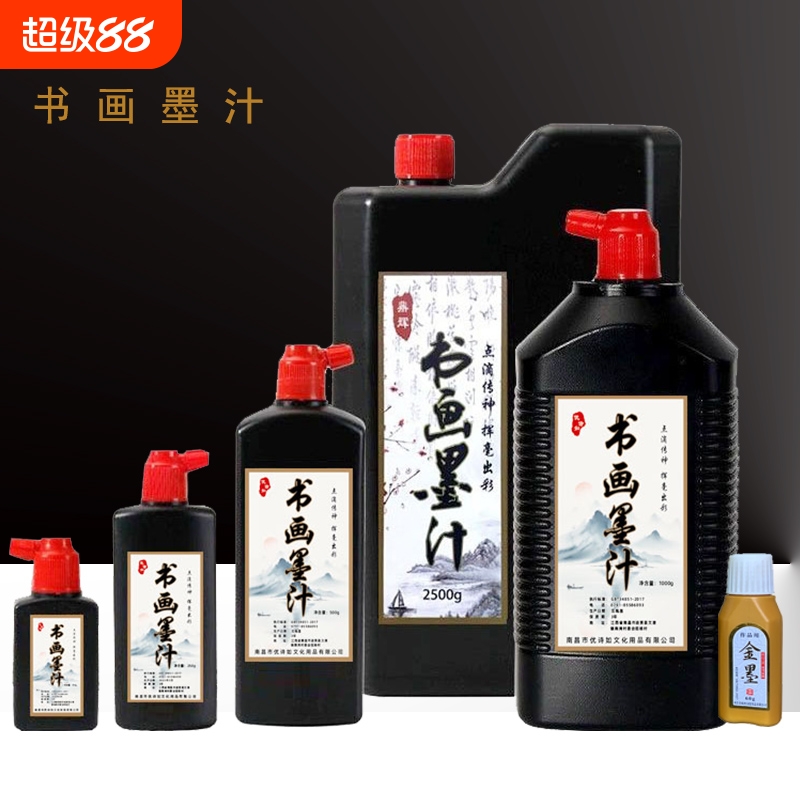 优诗如文房墨汁书法专用墨水