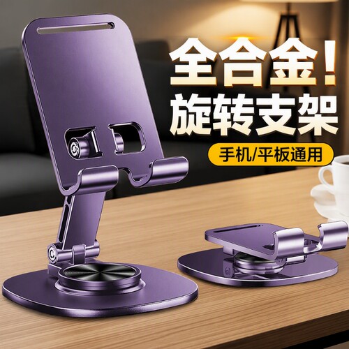 【爆款热销】手机平板可旋转支架